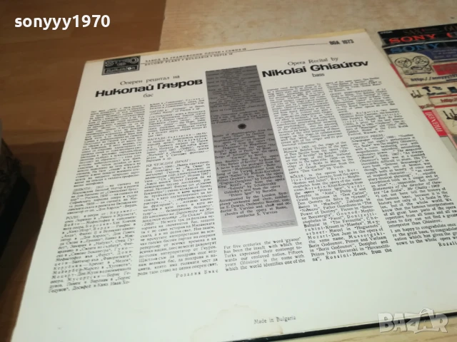НИКОЛАЙ ГЯУРОВ 1007251016, снимка 11 - Грамофонни плочи - 50970720