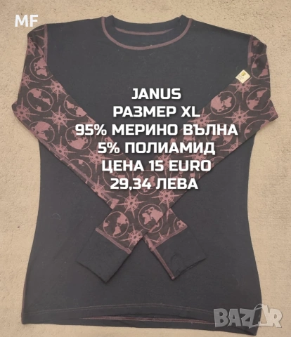 МЕРИНО ВЪЛНА ЗА МЪЖЕ В РАЗМЕР XL, 2XL , снимка 10 - Спортни дрехи, екипи - 53932992