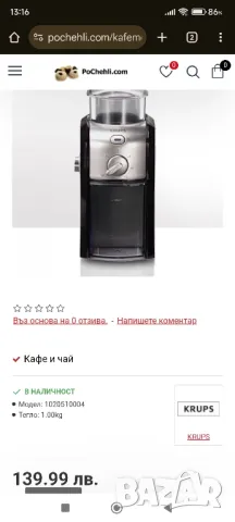 KRUPS кафемелачка, снимка 6 - Кафемашини - 50333788