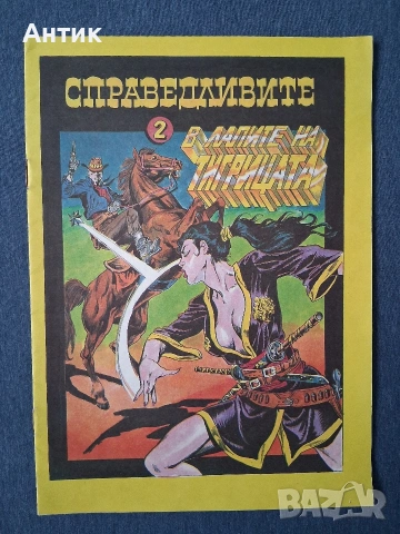 Лот Стари Комикси Списания ДЪГА Разкази в Картинки Гарфилд 2 Справедливите 2, снимка 8 - Колекции - 54206274