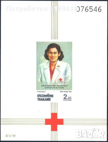 Чист блок неперфориран Червен Кръст 1991 от Тайланд