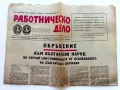Вестник Работническо дело 1980г. брой 364, снимка 1
