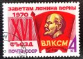 СССР, 1970 г. - самостоятелна марка с печат, политика, 1*2, снимка 1