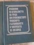 Стари технически книги., снимка 8