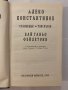 Алеко Константинов том  1&2 съчинения, снимка 4