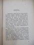 Книга "Балканъ - Йорданъ Йовковъ" - 40 стр., снимка 3