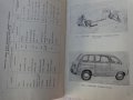 Книга Автомобили Застава и Фиат 600D  устройство и ремонт Техника София 1967 год., снимка 2