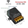 Безжичен ключ. WiFi smart + RF433 контролер. Девиаторно свързване, снимка 8