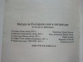 Цялостна подготовка за Матура по Български език и Литература - П.Тотев,М.Севдалинова,С.Минчев - 2011, снимка 7