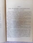 Малка механизация в селското стопанство / Ермохин, Филатов , снимка 2