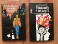 Романтични романи, драма Любовни романи - Италиански, испански, френски, български и др., снимка 11