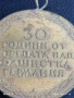 Медал от соца 30г. От ПОБЕДАТА НАД ФАШИСТКА ГЕРМАНИЯ за КОЛЕКЦИОНЕРИ 24080, снимка 5