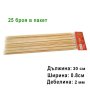 1002 Плоски бамбукови шишчета за барбекю и скара 2 размера дървени шишове, снимка 4