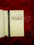 Георги Данчов Зографина-Документален роман-Петър Стъпов, снимка 2