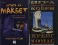 Автори на трилъри и криминални романи – 14:, снимка 7