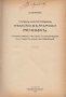 Голямъ илюстрованъ немско-бългaрски речникъ, снимка 2