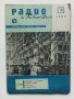 Списания "Радио,Телевизия,Електроника" 40 броя, снимка 4