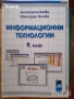 Учебници тетрадки работни тетрадки География и икономика информационни технологии , снимка 9