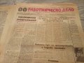 Вестник работническо дело, снимка 7