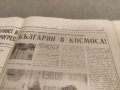 Продавам вестник Народна младеж - космонавт № 1 НРБ и брой летял в скосмоса единствен , снимка 4
