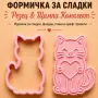Резци и щампи за сладки – Котки | Различни модели ✅, снимка 15