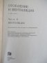 Книга "Отопление и вентиляция-часть II-Богословский"-440стр., снимка 2