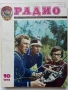 Списания "Радио" - 1974г, снимка 4