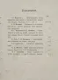 Минало. Българо-Македонско научно списание. Кн. 2 /1909/, снимка 2