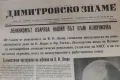 Вестник Работническо дело земеделско знаме 1971-1985, снимка 9