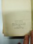 Теодор Драйзер - Финансист , снимка 8