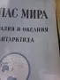 Атласи лот на руски език, снимка 3