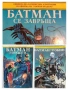 Търся комикс Батман, снимка 1