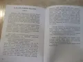 Книга "Anneler Sevgi Kaynağıdır-Nurten Şükrü" - 88 стр., снимка 5