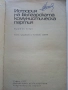 История на Българската комунистическа партия - Кратък очерк - 1973г., снимка 2