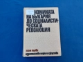 Икономиката на България до социалистическата революция , снимка 4