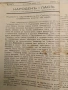 Народенъ гласъ бр. 1-5 / 1944; Приложения; Позиви, Лозунги и др.; Заповеди, Поверителни писма и др., снимка 8