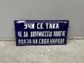 Емайлирана табела, снимка 2