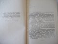 Книга "Кузнечно-штамповочное оборуд.Прессы-Л.Живов"-456 стр., снимка 3