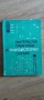 Техническа литература - за любители на електрониката , снимка 11