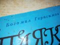 ПАЯКЪТ ОТ ХАМПСТЕТ-КНИГА 0603231939, снимка 3
