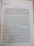 Книга"Богосл.последов.и жит.на Св.Софроний Врачански"-148стр, снимка 3