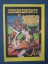 Лот Стари Комикси Списания ДЪГА Разкази в Картинки Гарфилд 2 Справедливите 2, снимка 8