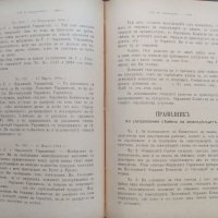 Сборникъ на окръжните писма /1879-1887 ; 1891/, снимка 5 - Антикварни и старинни предмети - 39859283