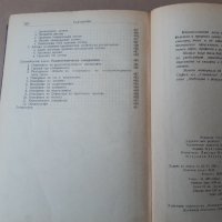 Книга Наръчник на радиолюбителя Велев , Славов , Рачев 1961 г, снимка 8 - Специализирана литература - 42839998