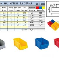 Пластмасови Кутии И Контейнери Стилаж за Работното Ви Място От 4,80 Лв   , снимка 2 - Стелажи и щандове - 9540462