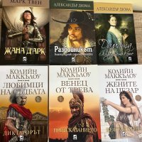 Исторически романи чисто нови, снимка 1 - Художествена литература - 39928587