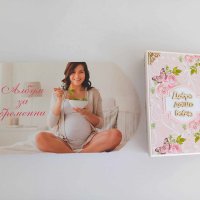 Комплект Албум за бременни и албум за момиченце и момченце, снимка 1 - Подаръци за жени - 44223227