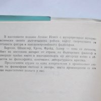 Книга Критически студии - Атанас Илиев 1989 г. Българско философско наследство, снимка 2 - Други - 30627426