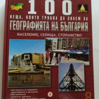 ЕНЦИКЛОПЕДИЯ, снимка 4 - Енциклопедии, справочници - 37521510