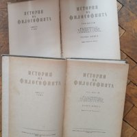 История на философията в шест тома. Том 1-6, снимка 3 - Специализирана литература - 37057982
